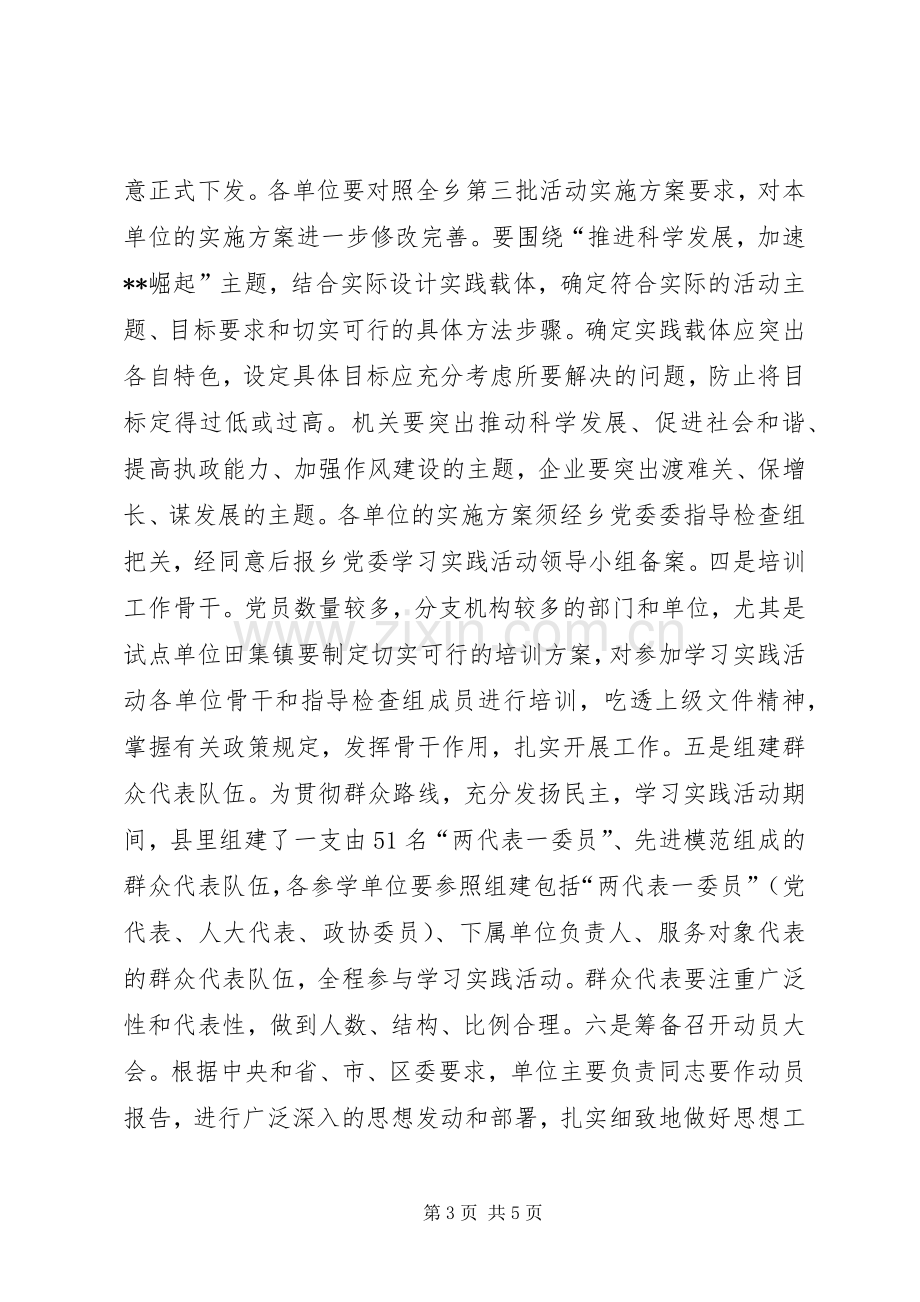 学习动员大会主持词.docx_第3页