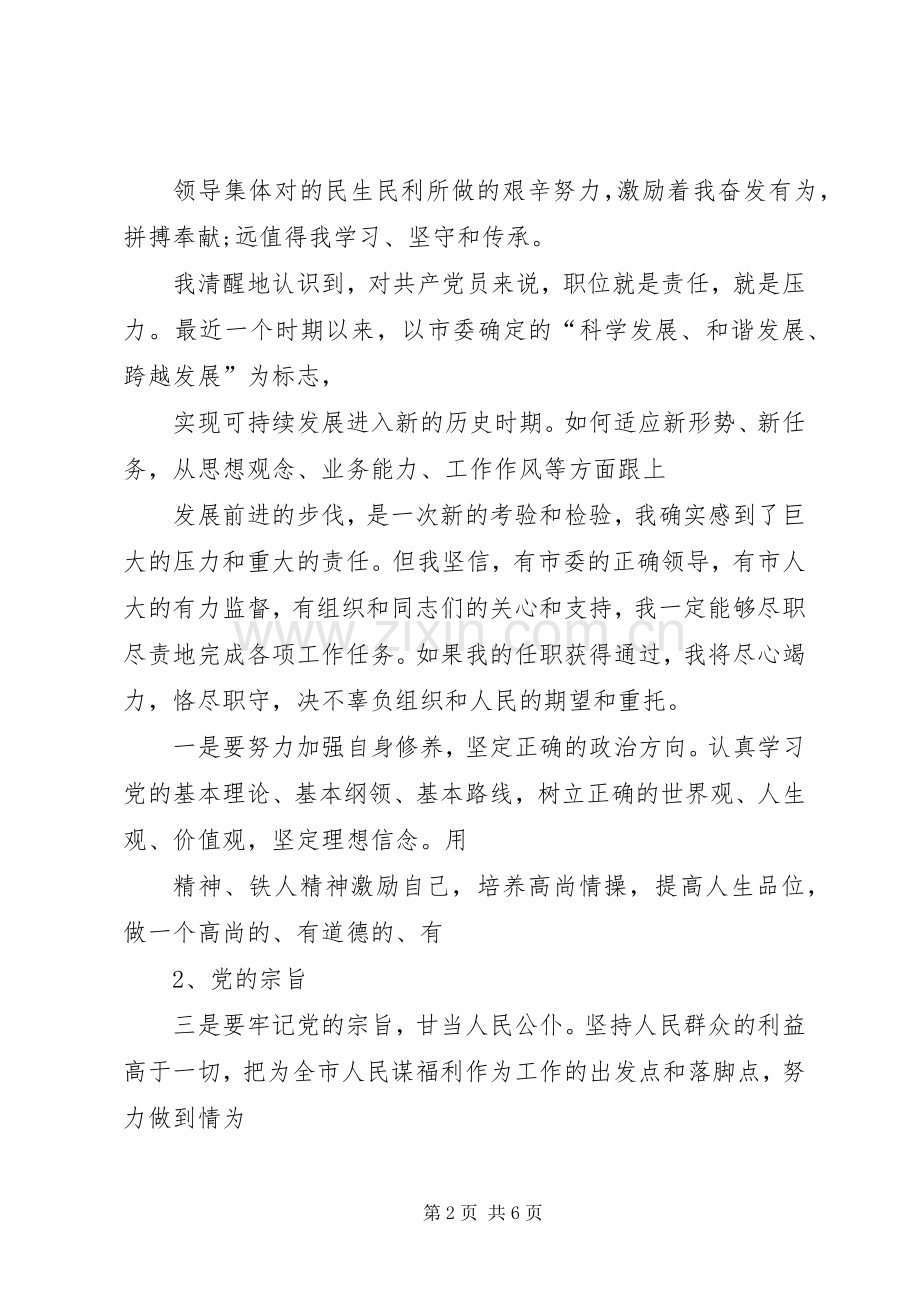 关于副市长就职演讲稿与关于办公室主任就职演讲稿.docx_第2页