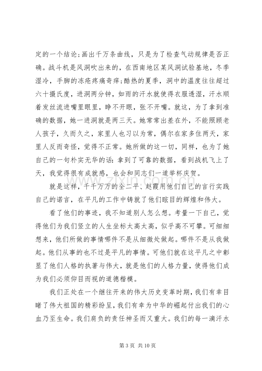 伟大与平凡主题演讲稿范文.docx_第3页