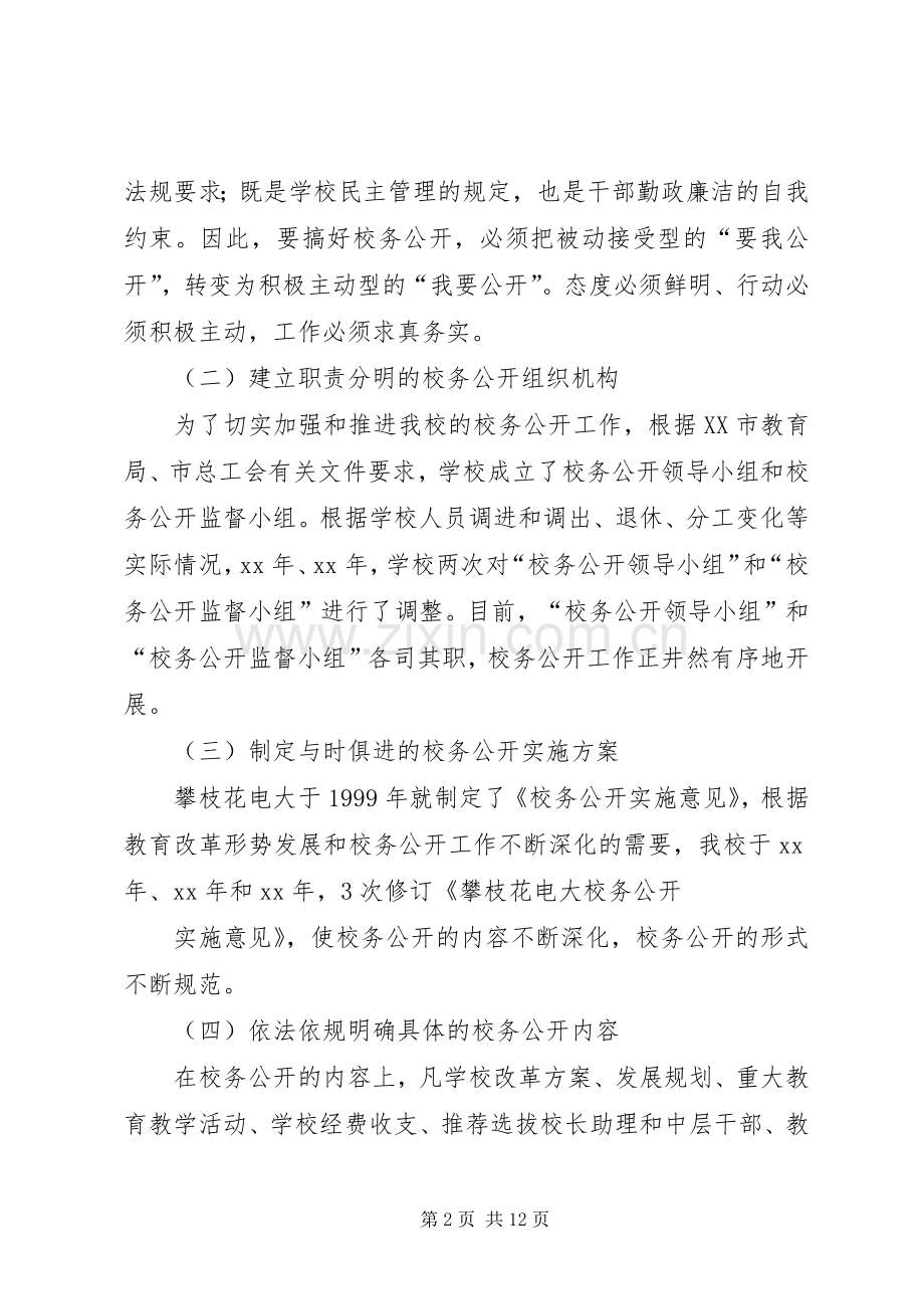 篇一：大学庆元旦活动实施方案.docx_第2页