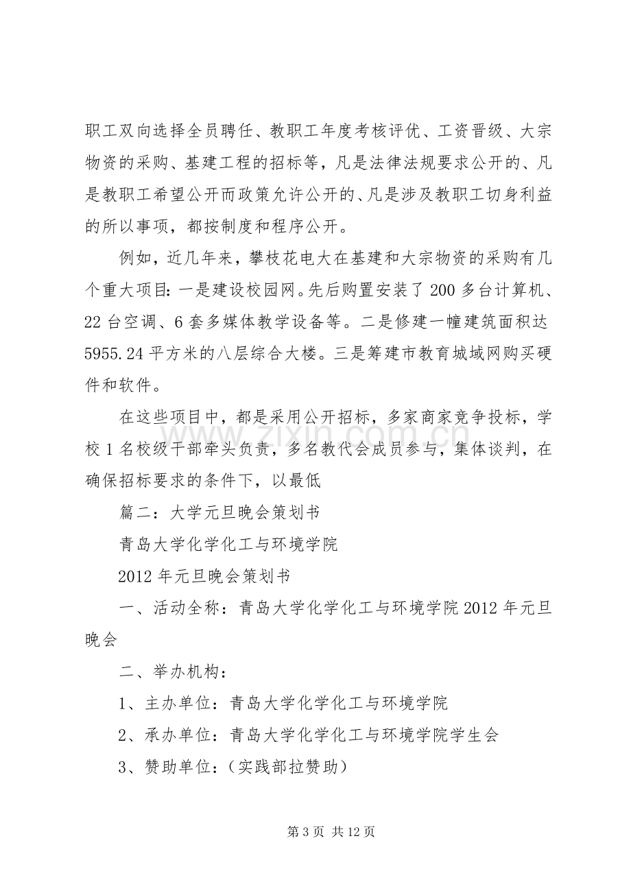 篇一：大学庆元旦活动实施方案.docx_第3页