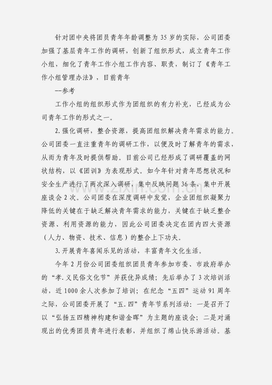 公司团委工作汇报.docx_第2页