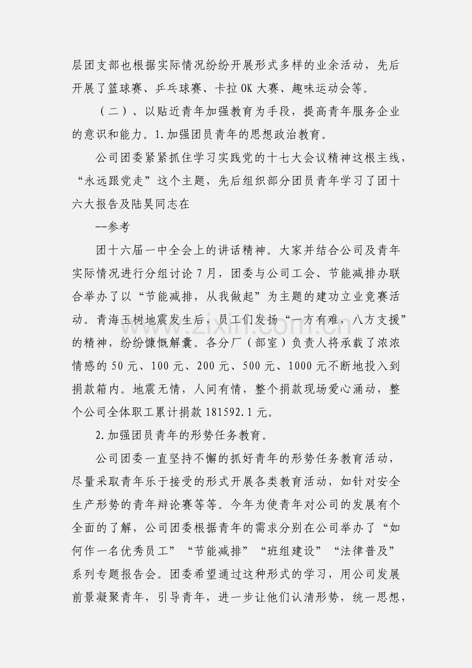 公司团委工作汇报.docx_第3页