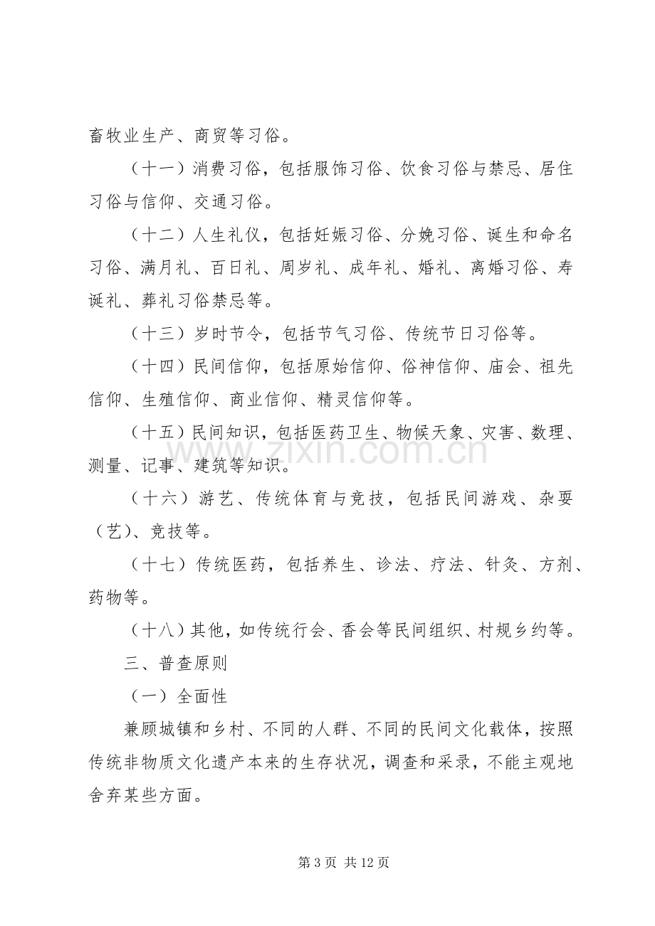 非物质文化遗产普查工作方案.docx_第3页