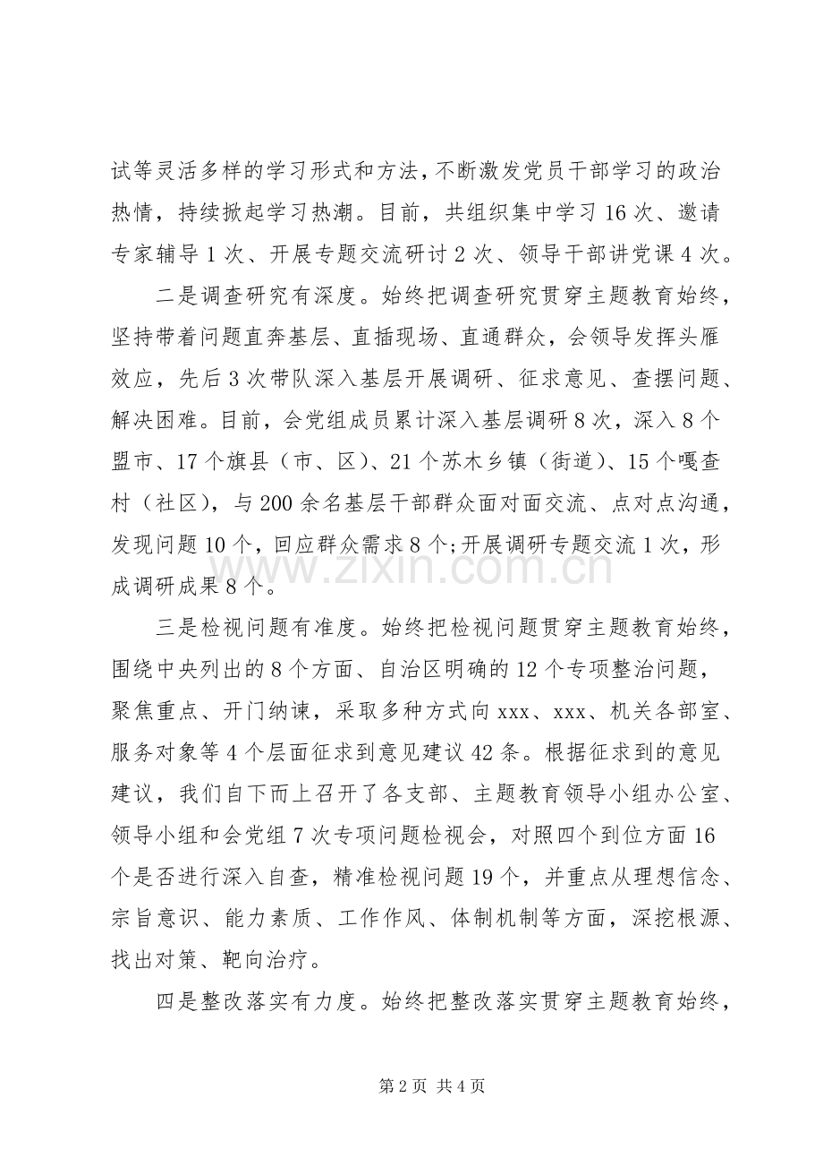 在主题教育推进会上的发言提纲.docx_第2页