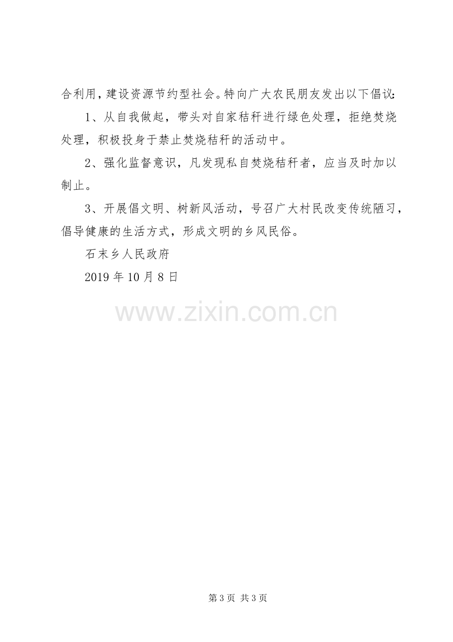 关于禁止焚烧秸秆的倡议书20XX年.docx_第3页