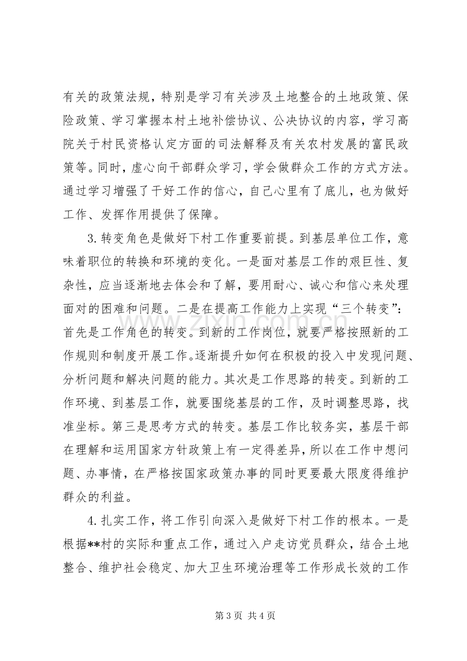 乡镇新农村建设工作讲话.docx_第3页