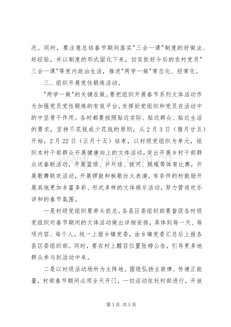 村两学一做教育实施方案.docx_第3页