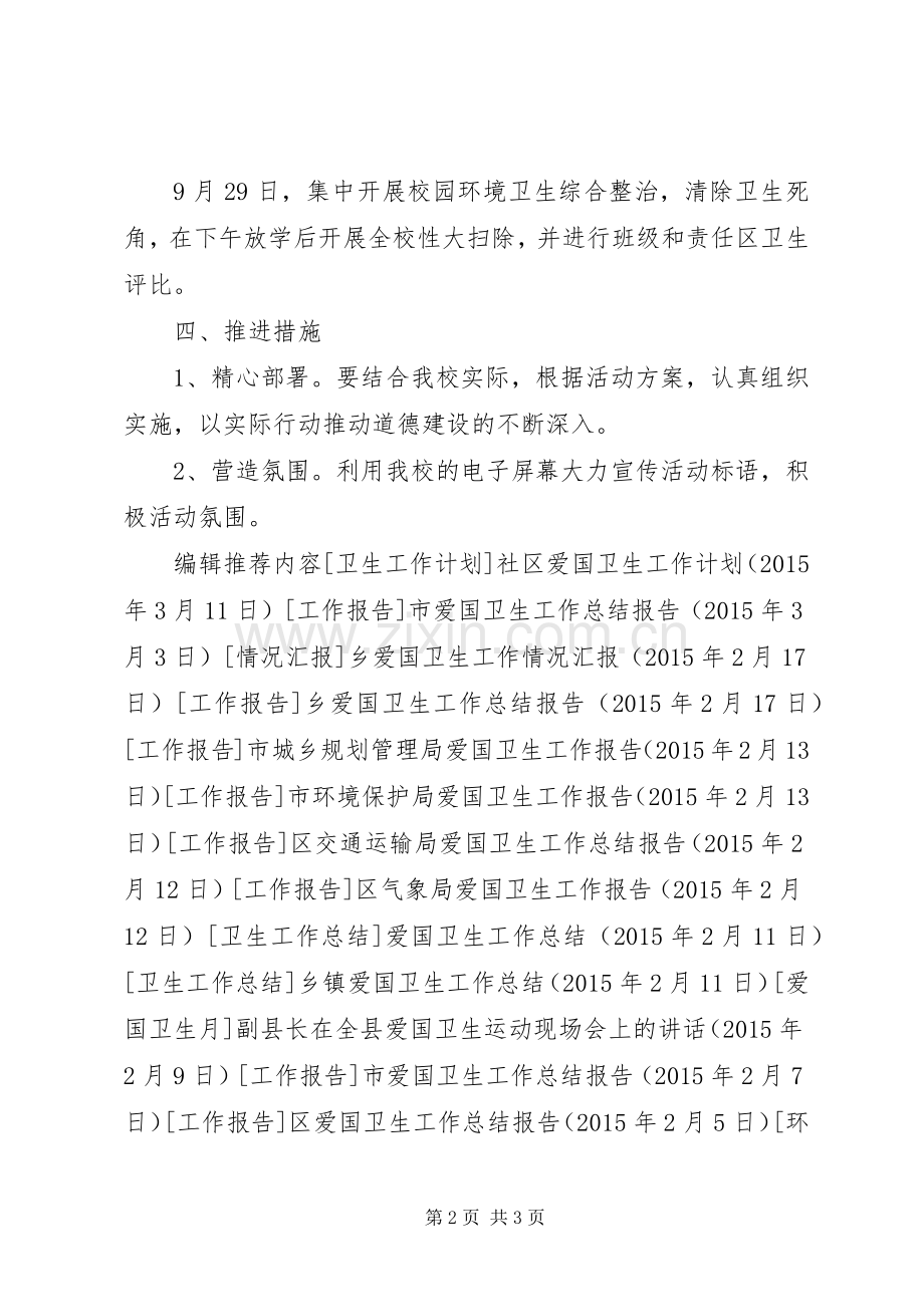 小学爱国卫生活动实施方案.docx_第2页