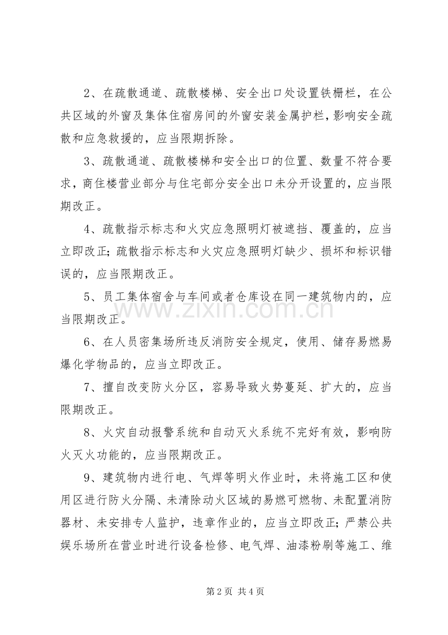 集中开展火灾隐患排查整治工作方案 (2).docx_第2页