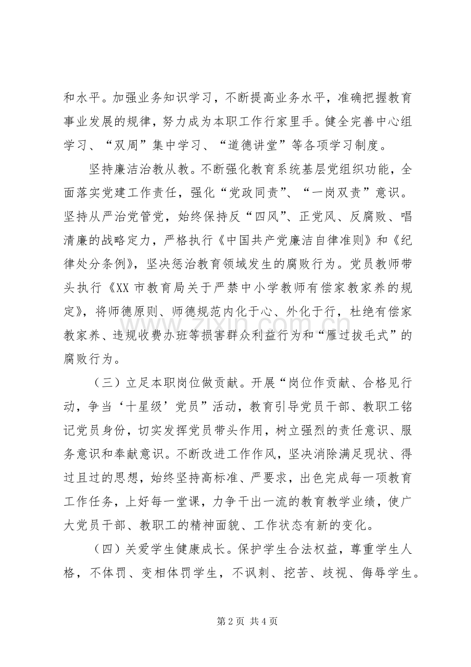 中学“三讲三爱三满意”主题教育活动方案.docx_第2页