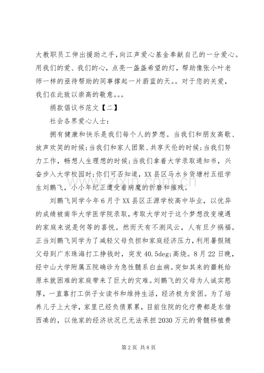 捐款倡议书范文范文5篇.docx_第2页