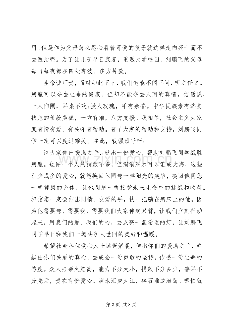 捐款倡议书范文范文5篇.docx_第3页