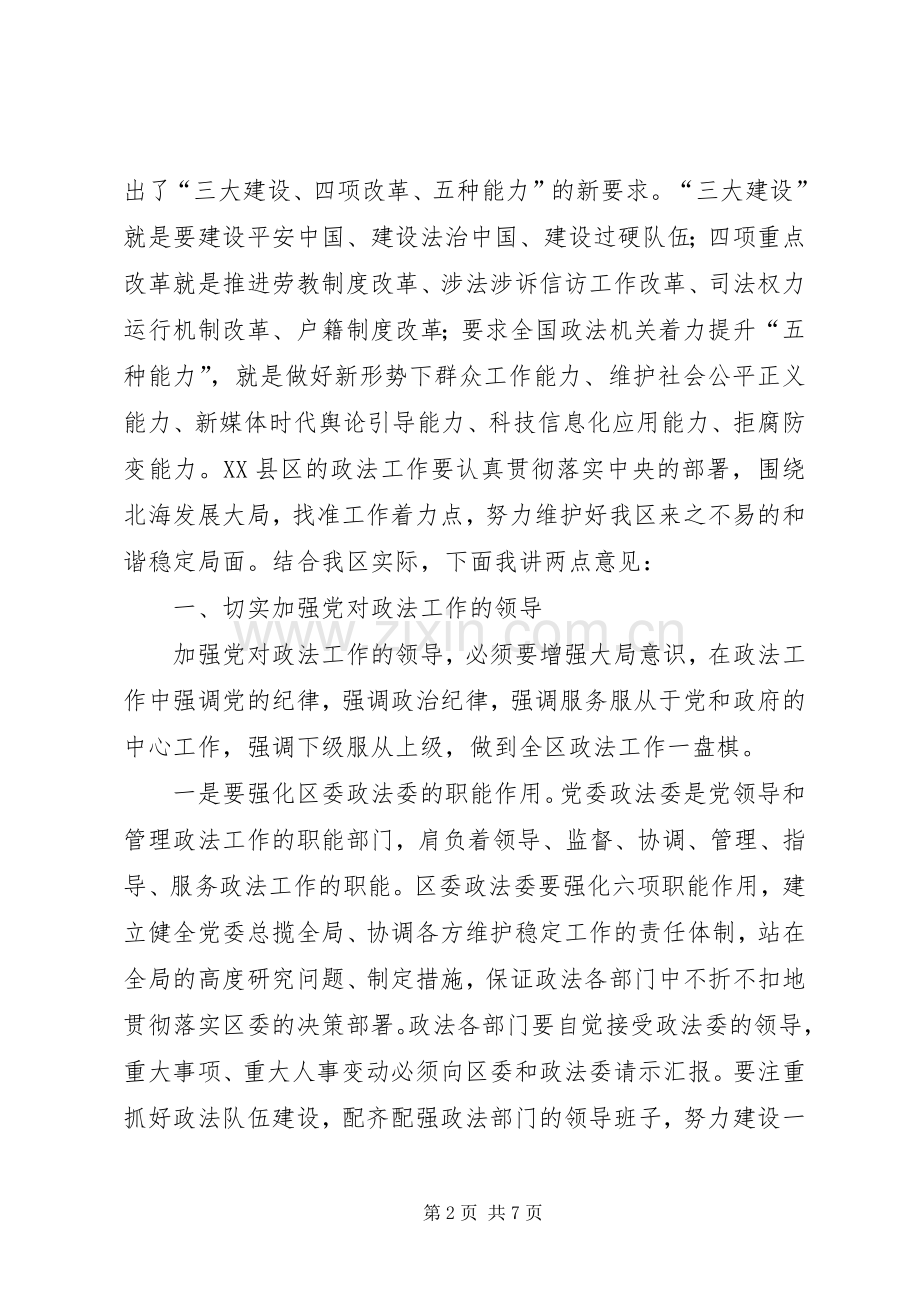 全区政法工作会议讲话.docx_第2页