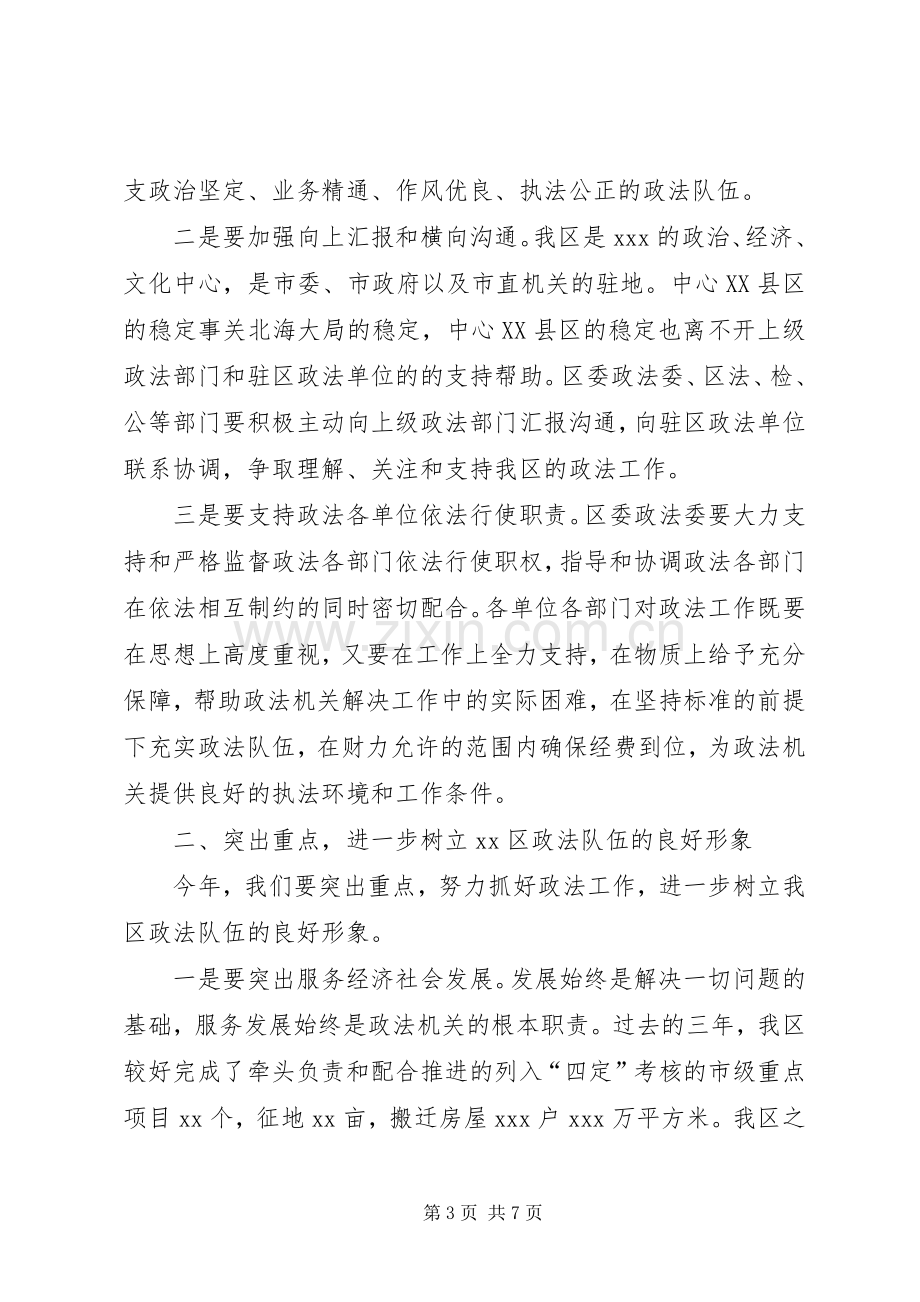 全区政法工作会议讲话.docx_第3页