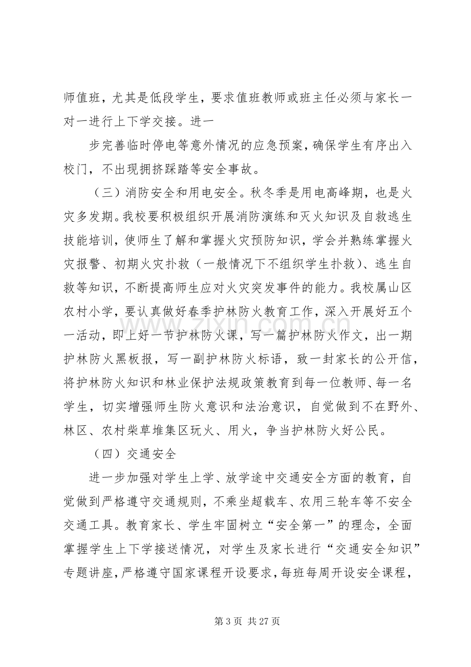 学校校园安全大排查大整治活动工作实施方案.docx_第3页