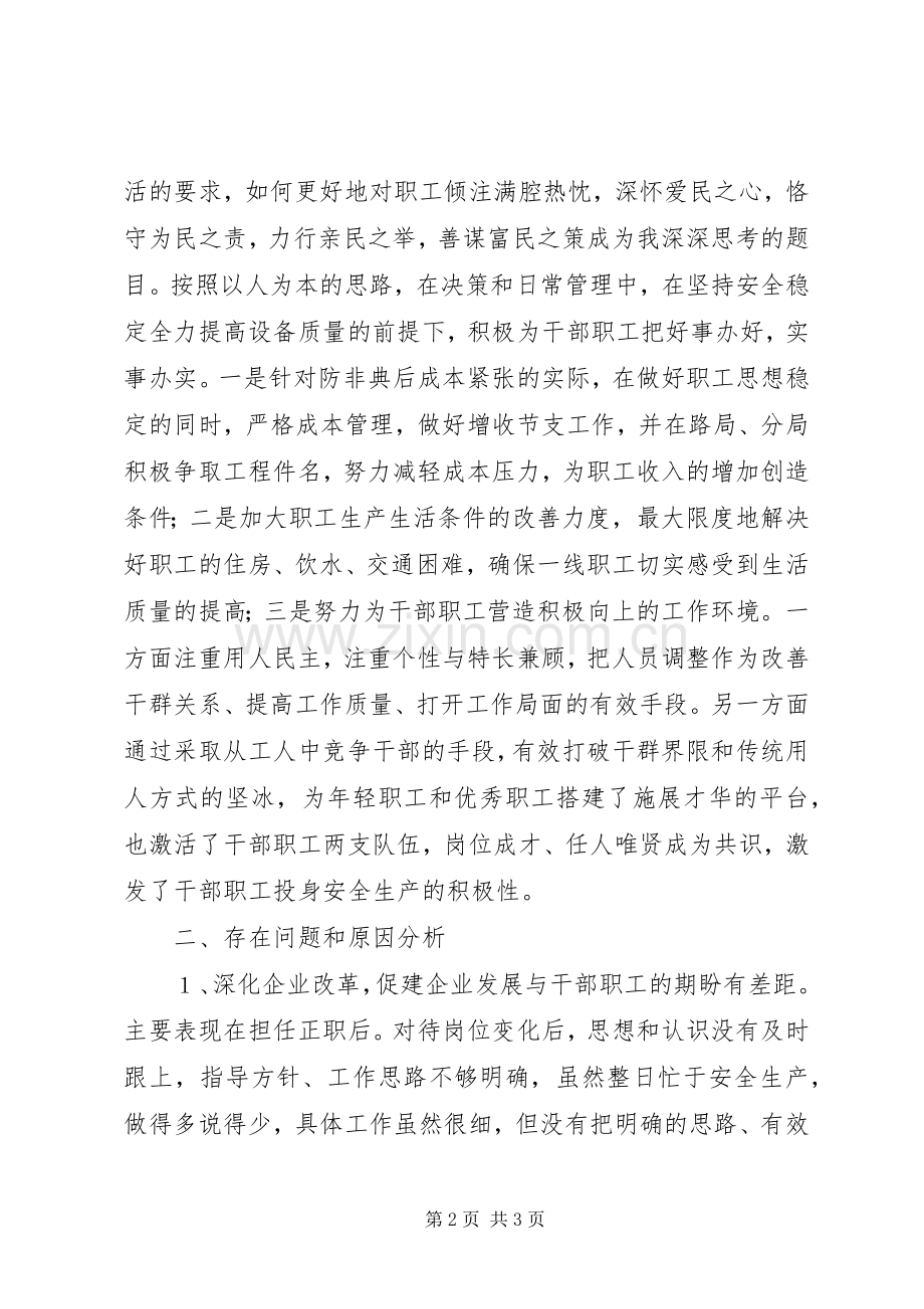 党员生活会发言材料提纲公众演讲.docx_第2页