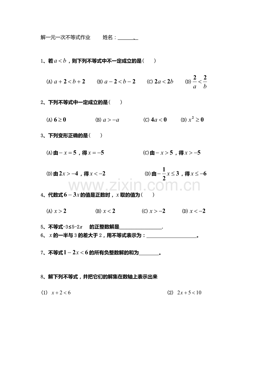 解一元一次不等式作业.docx_第1页