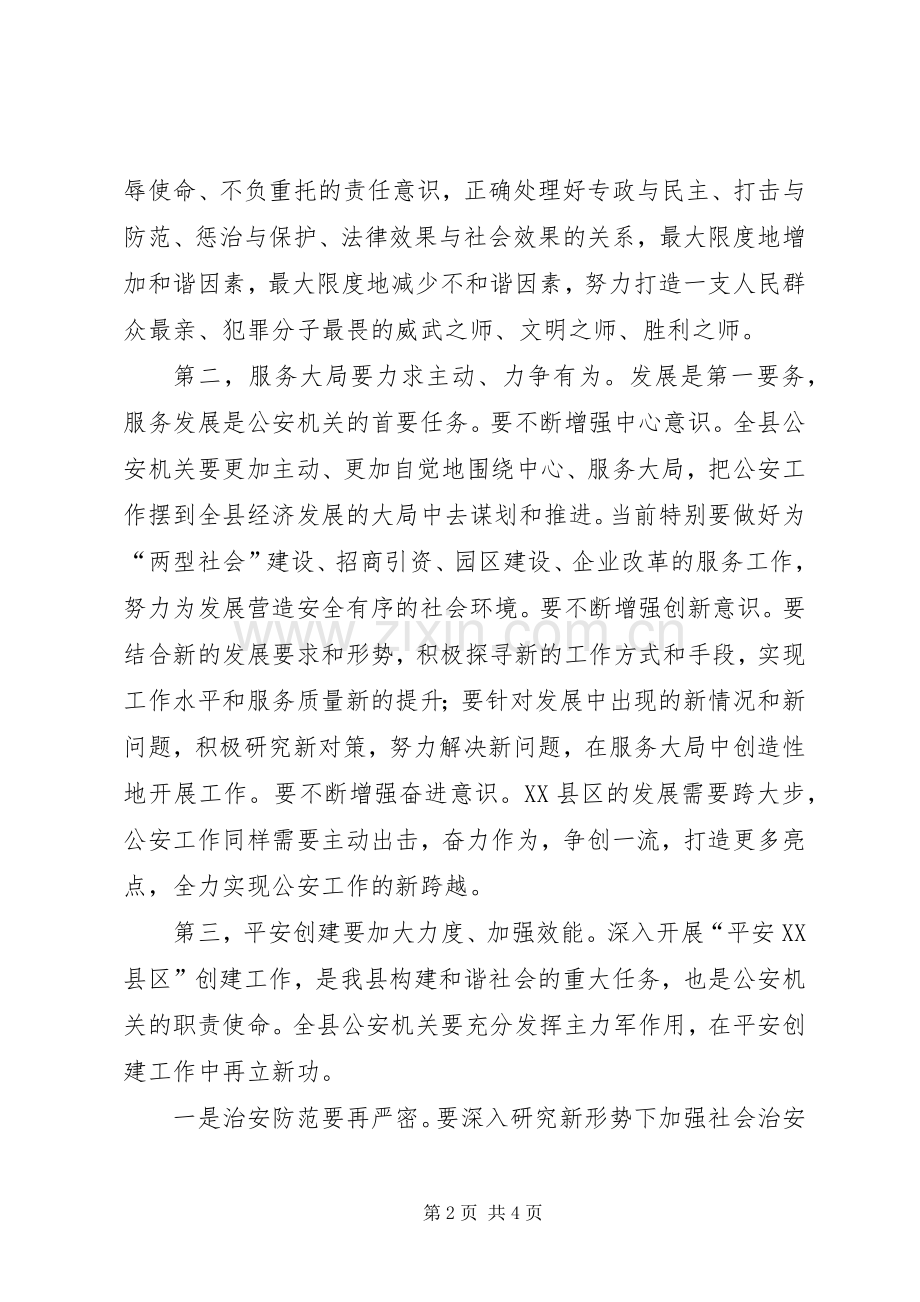 县委书记在全县公安工作会议上的讲话.docx_第2页