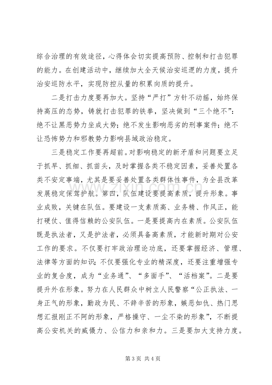 县委书记在全县公安工作会议上的讲话.docx_第3页