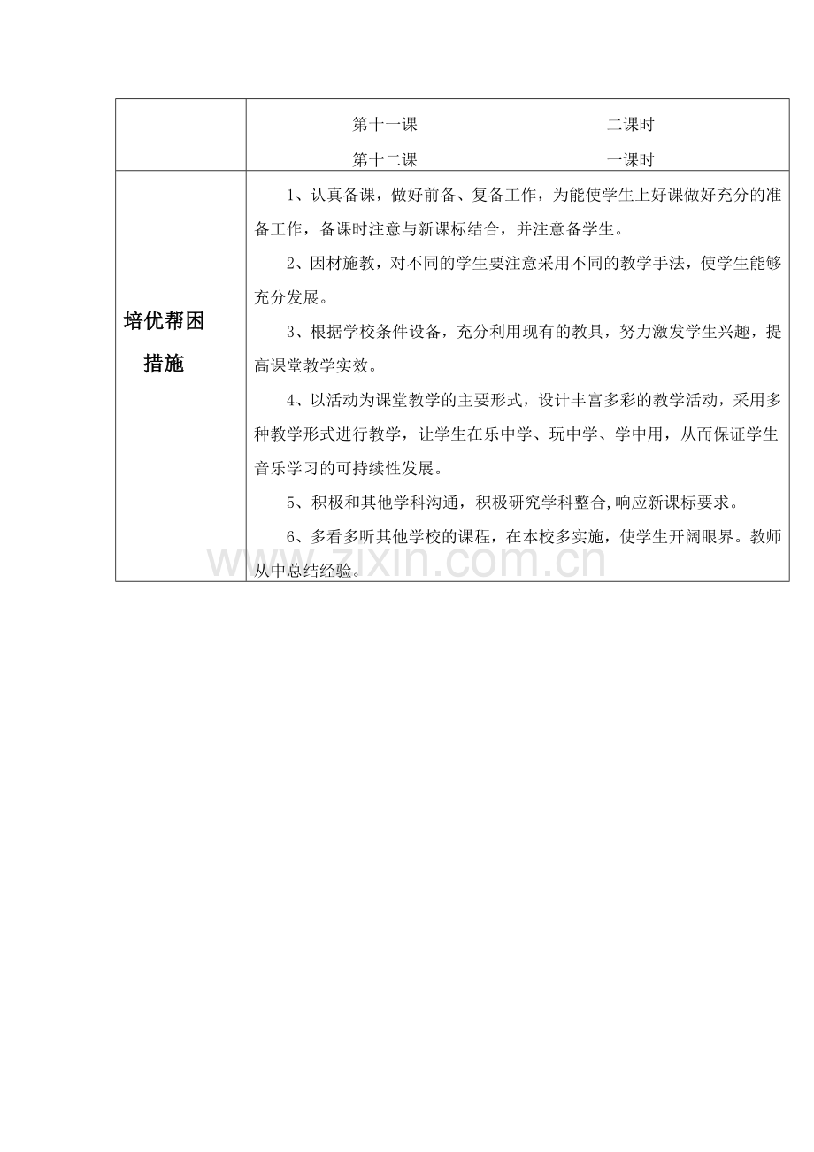 四年级音乐上学期教学计划.doc_第3页