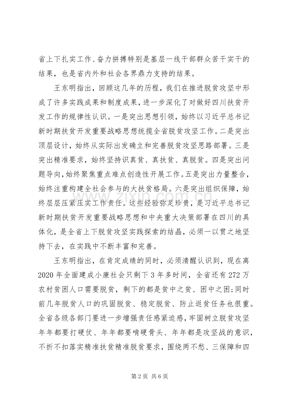 党委书记脱贫攻坚表态发言.docx_第2页