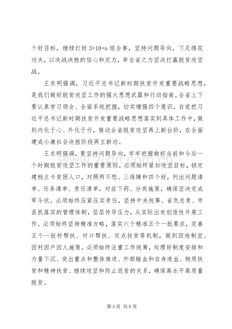 党委书记脱贫攻坚表态发言.docx_第3页