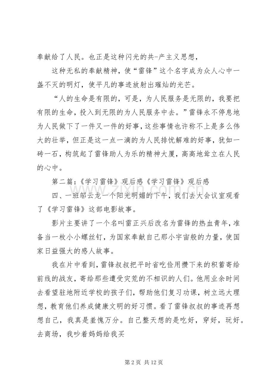 学习雷锋观后感(2).docx_第2页