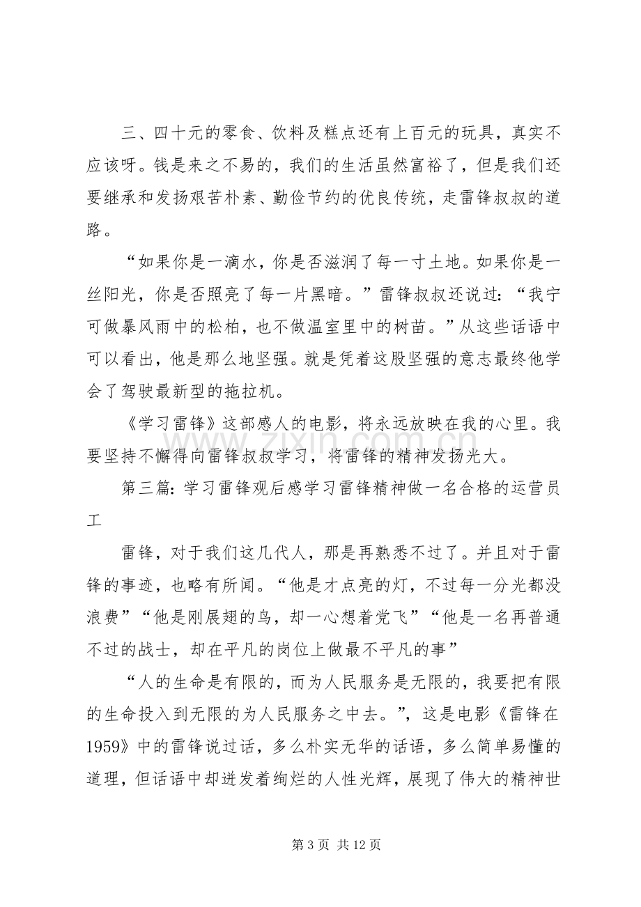 学习雷锋观后感(2).docx_第3页