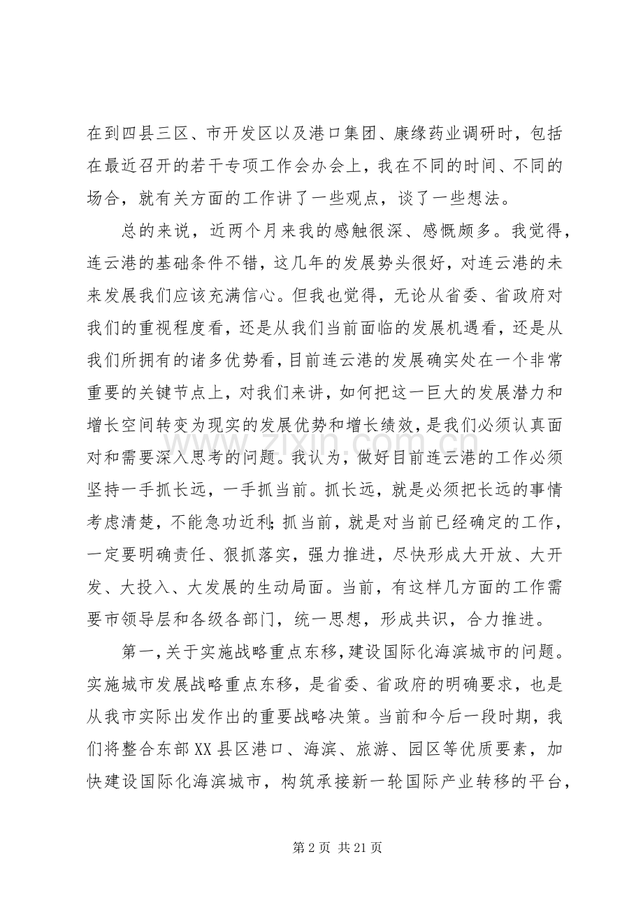 市委书记王建华在全市领导干部会议上的讲话.docx_第2页