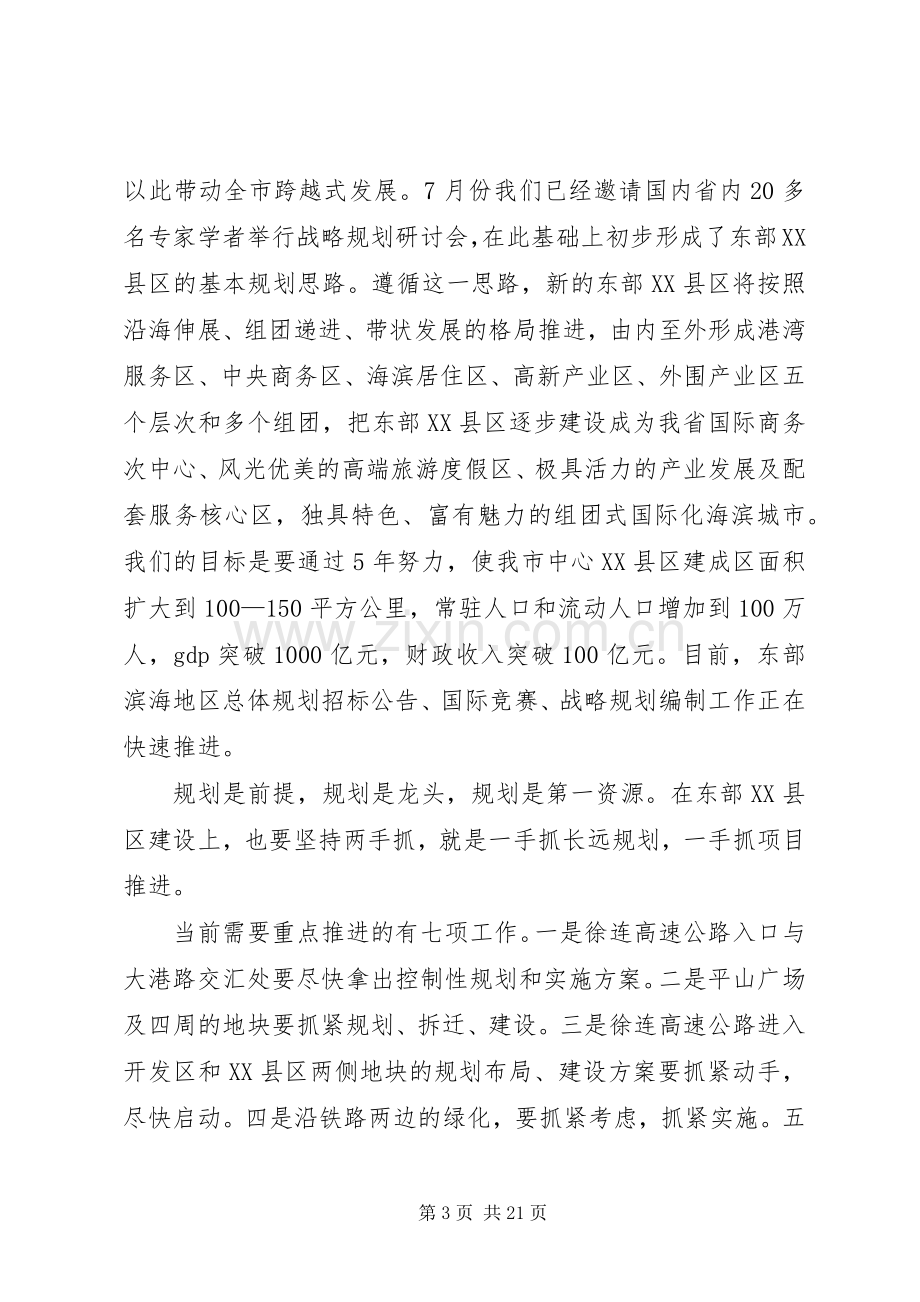 市委书记王建华在全市领导干部会议上的讲话.docx_第3页