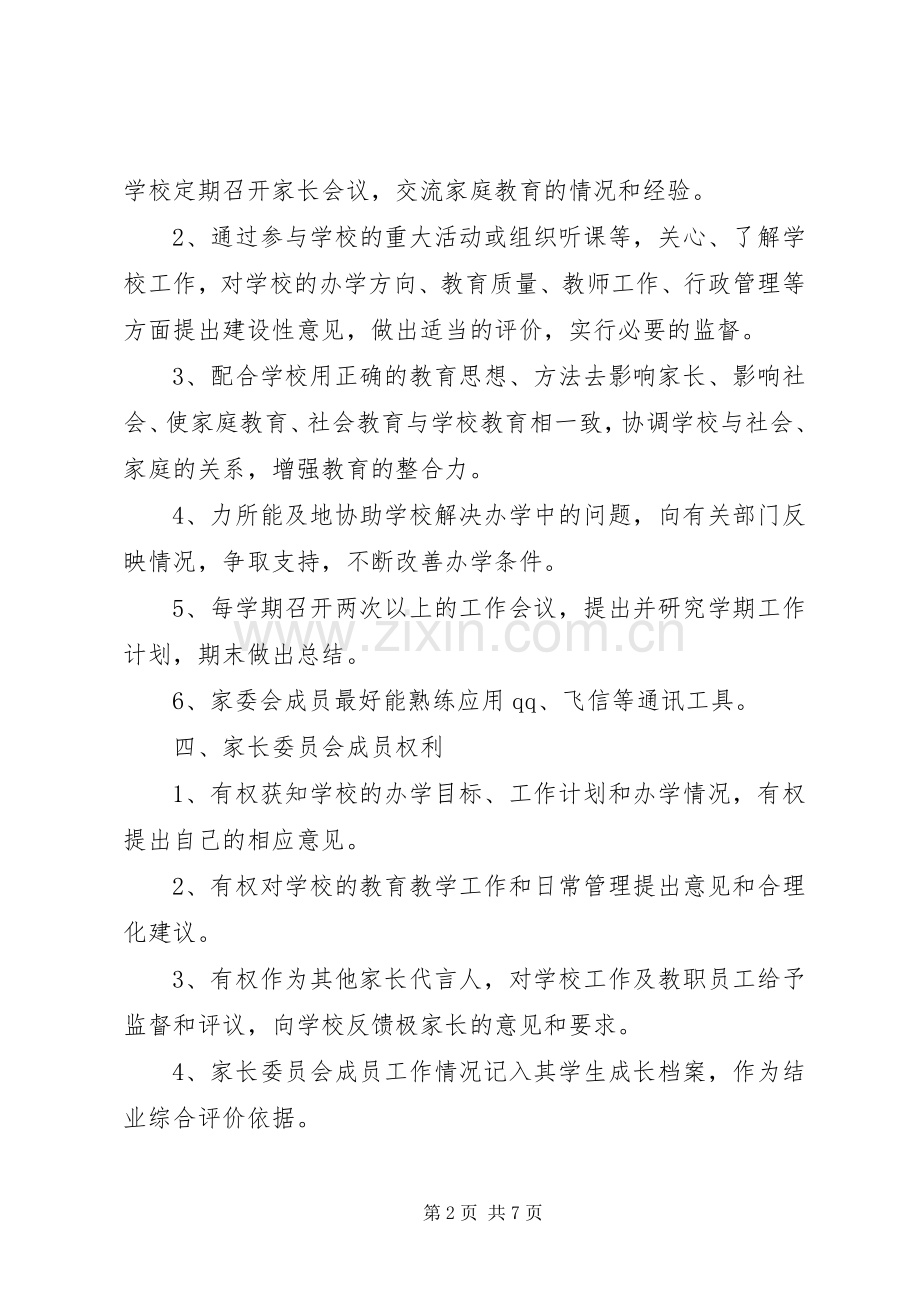 成立家委会倡议书.docx_第2页