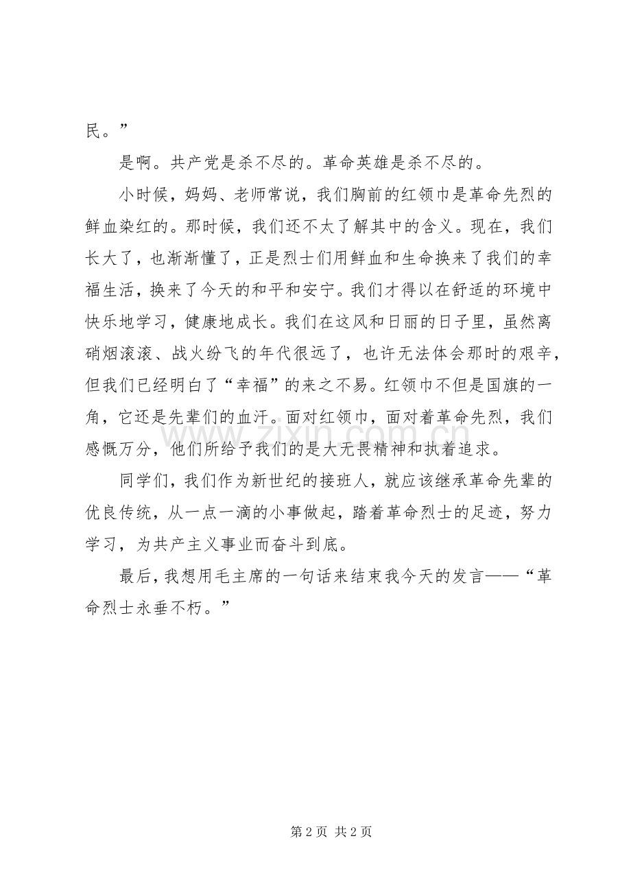 清明节活动大队长讲话范文.docx_第2页