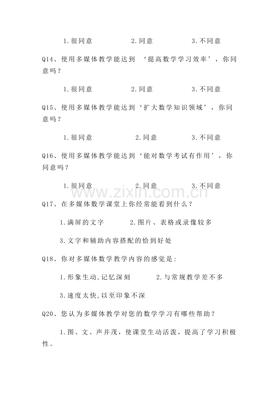 多媒体在小学数学课堂教学的运用(学生)问卷调查.doc_第3页