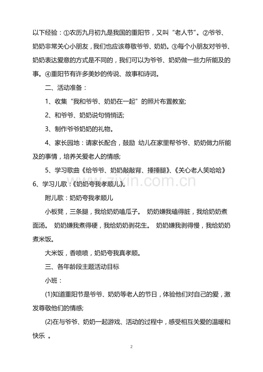 2022年幼儿园敬老月活动策划方案范文.doc_第2页