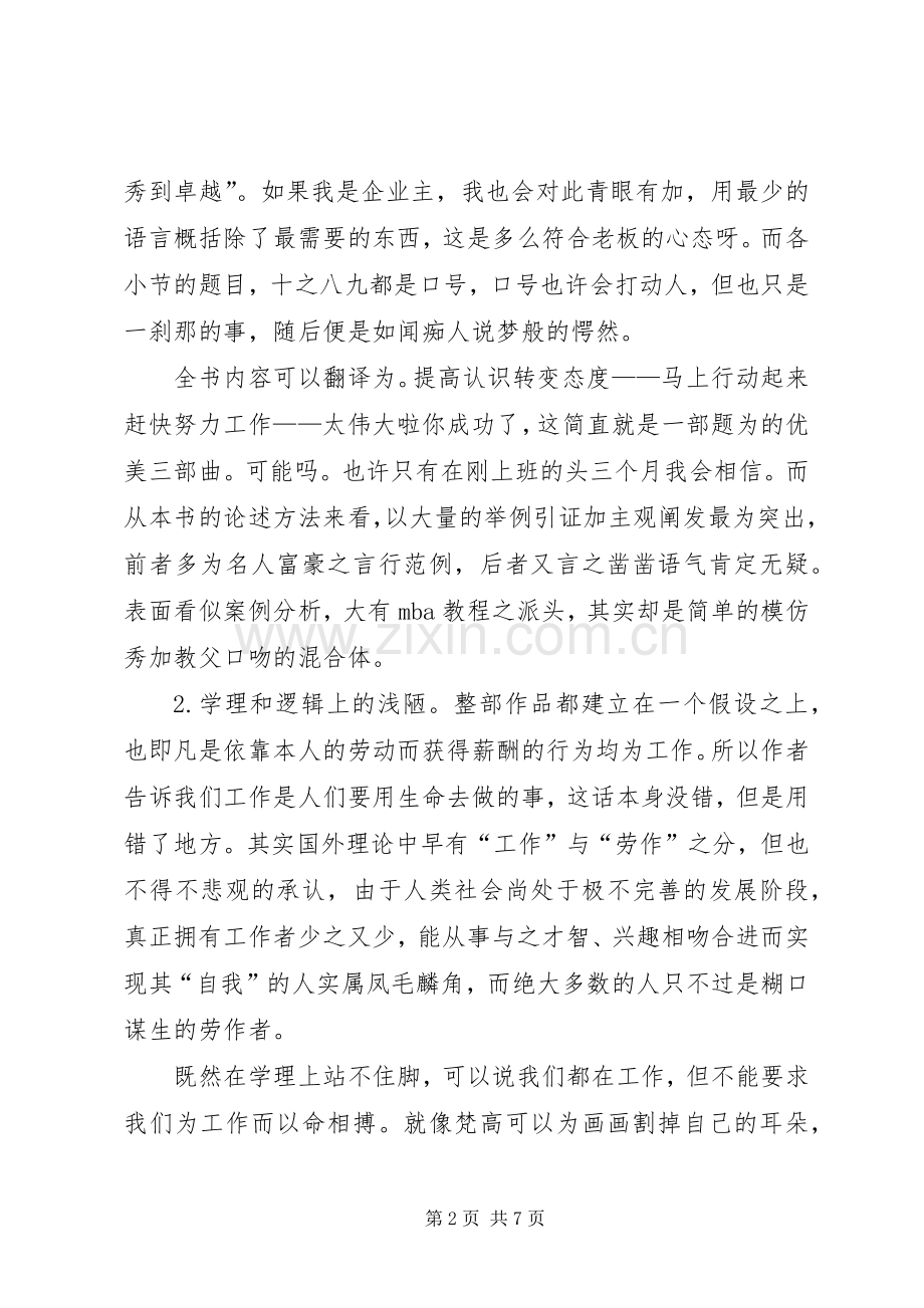 你在为谁工作读后感 .docx_第2页