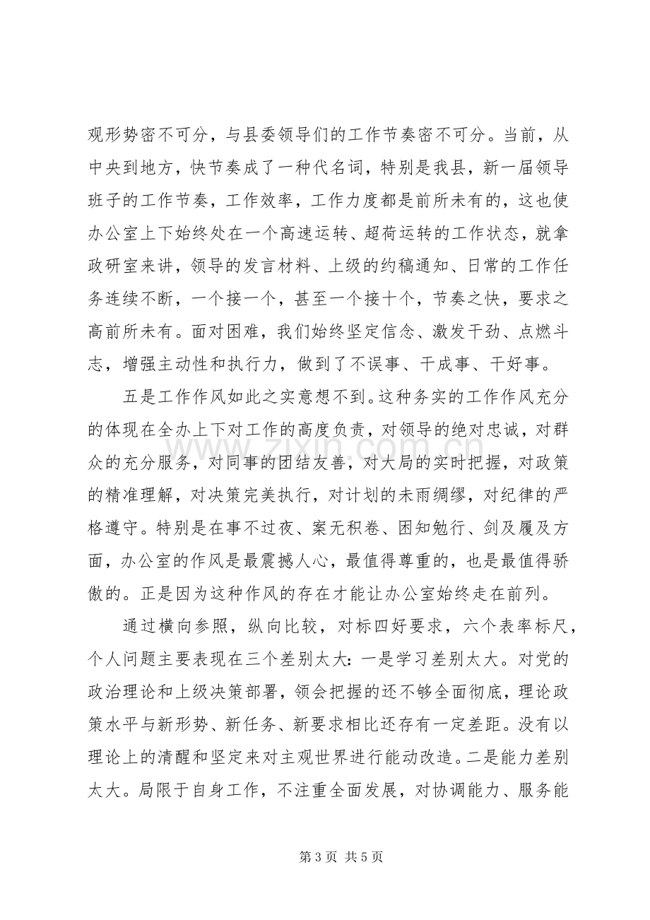 县委办公室青年干部座谈会发言材料.docx_第3页