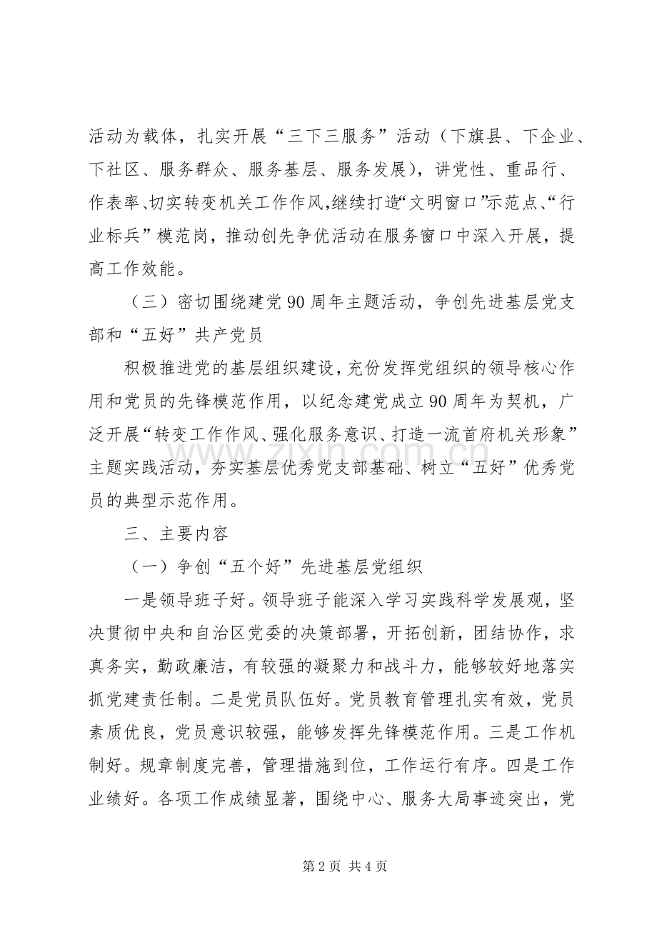 旅游局创先争优活动方案 .docx_第2页