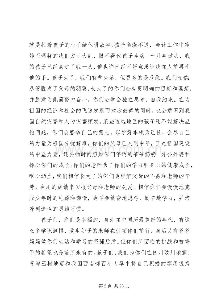 20XX年个人发言材料多篇.docx_第2页