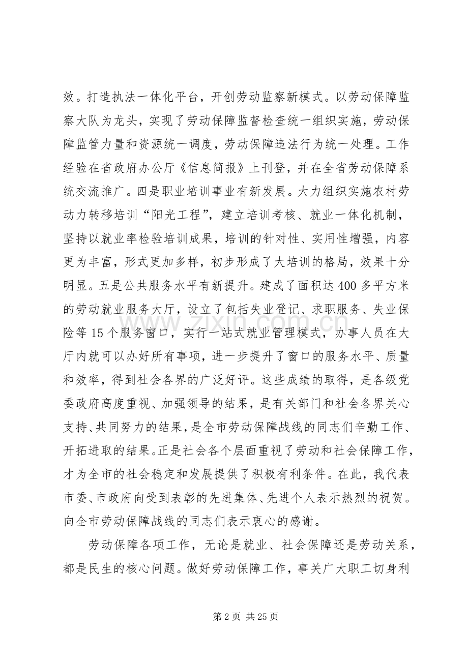 全市劳动和社会保障工作会议的讲话.docx_第2页