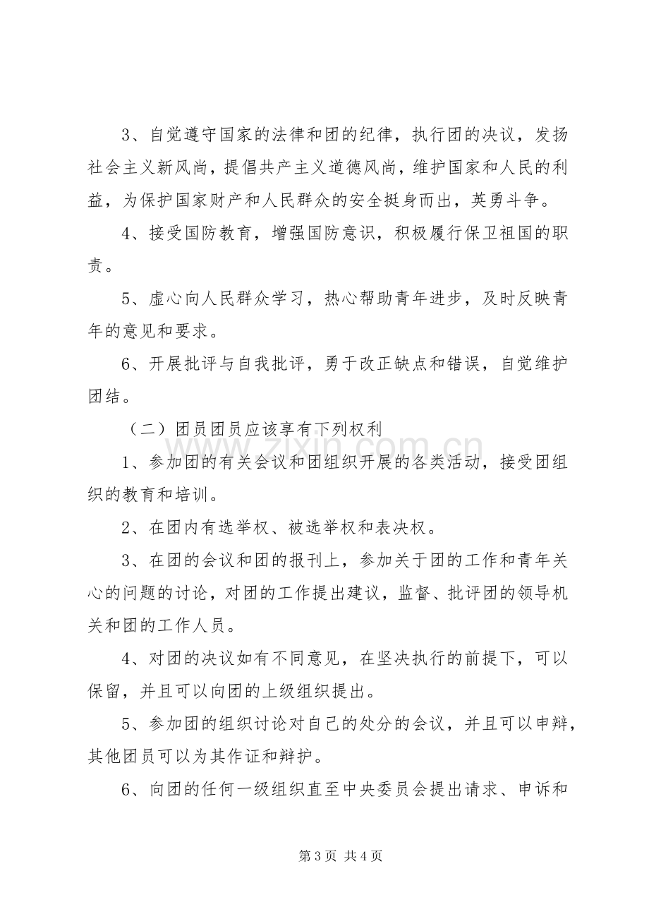 学院“一学一做”教育实践主题团课和专题组织生活会工作实施方案 .docx_第3页