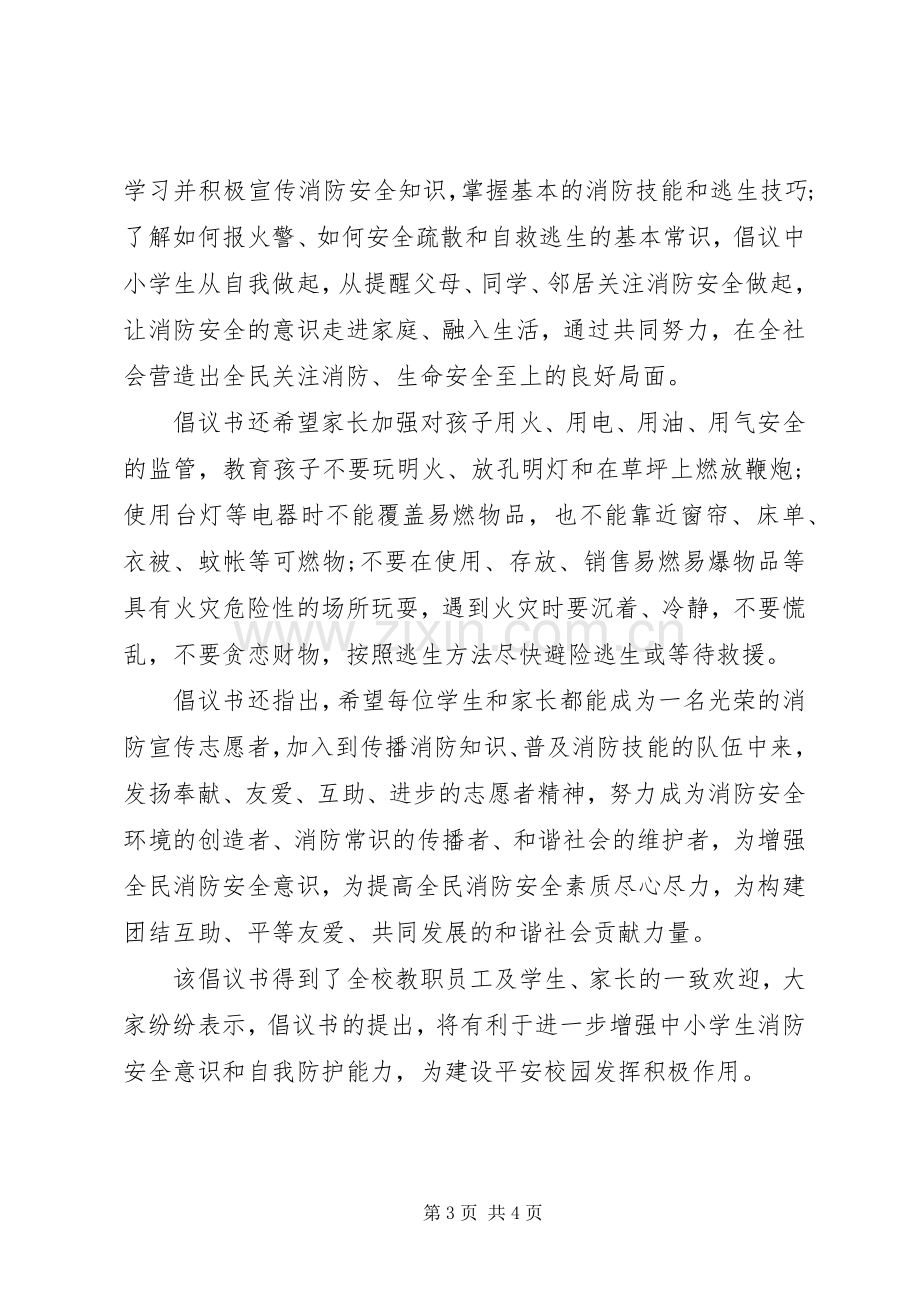 学校120消防宣传倡议书.docx_第3页