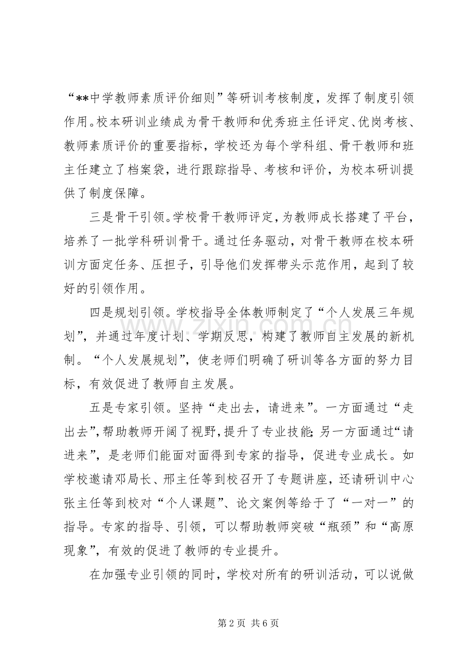 县教育局负责人交流会议上的发言.docx_第2页