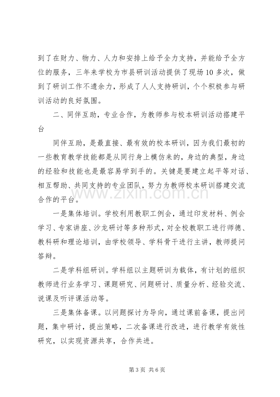 县教育局负责人交流会议上的发言.docx_第3页