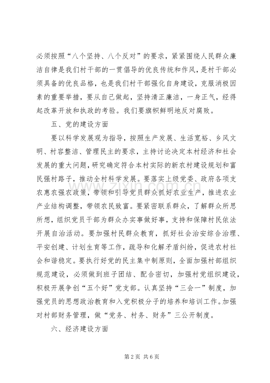 村党支部书记任职发言稿.docx_第2页