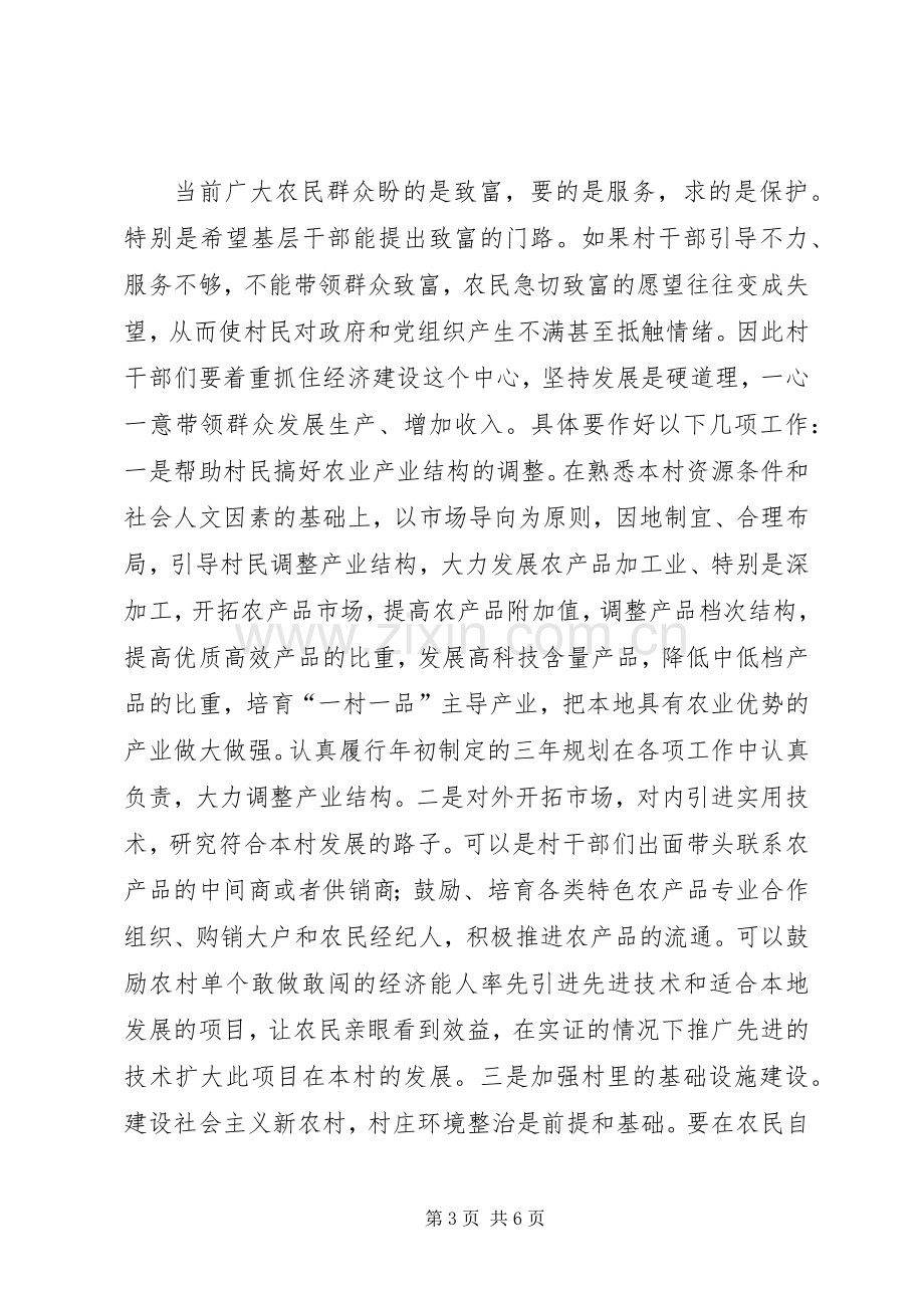 村党支部书记任职发言稿.docx_第3页