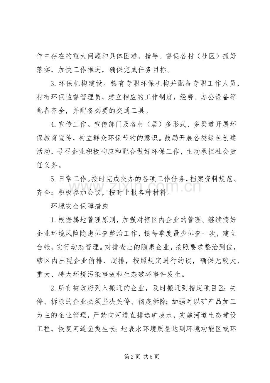 环保治理方案.docx_第2页