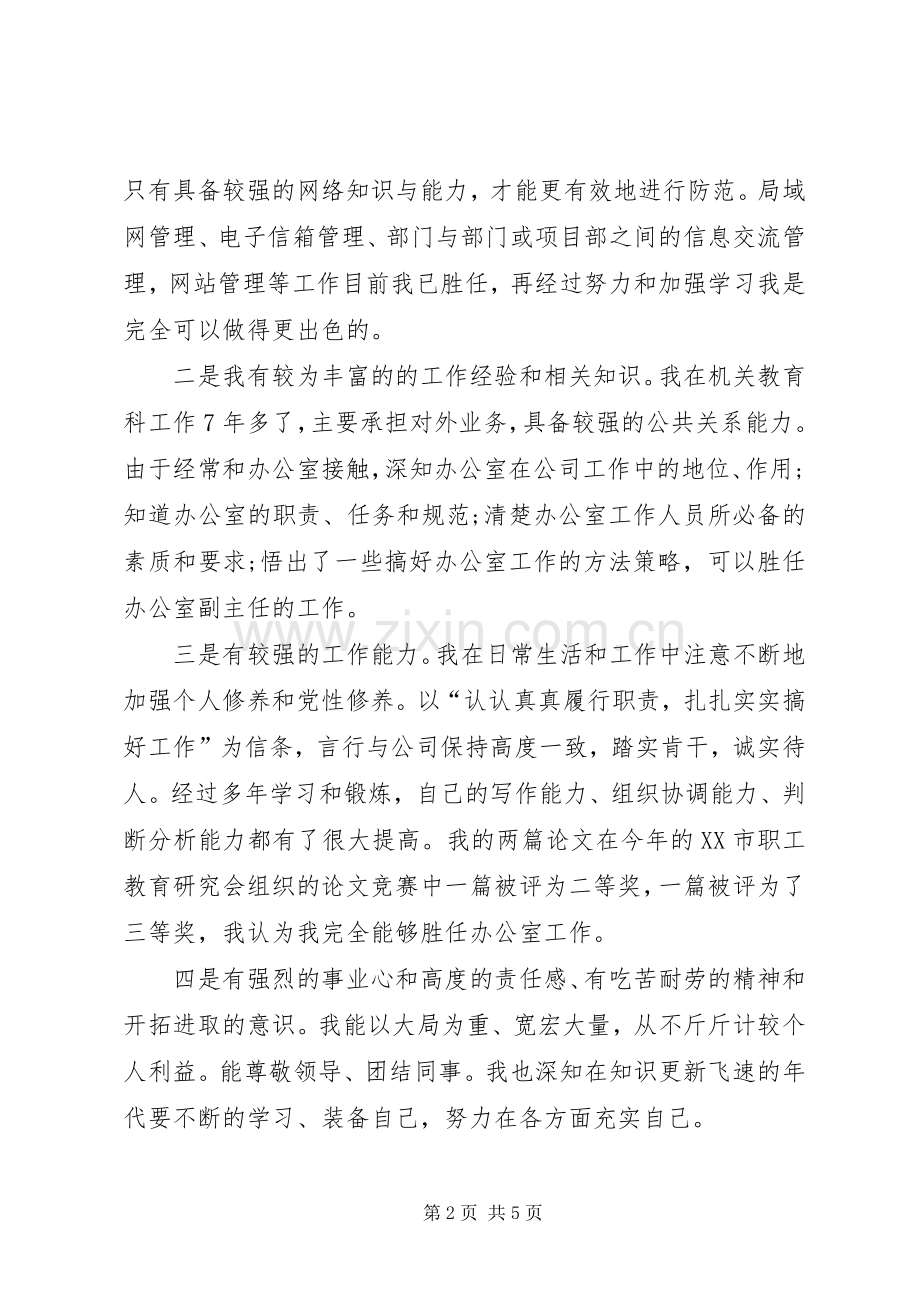 质监局办公室岗位竞聘发言稿.docx_第2页