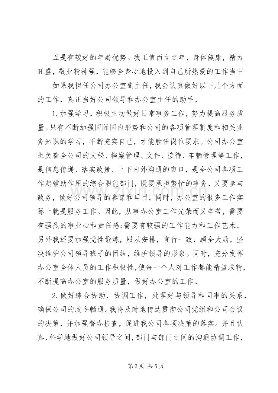 质监局办公室岗位竞聘发言稿.docx_第3页