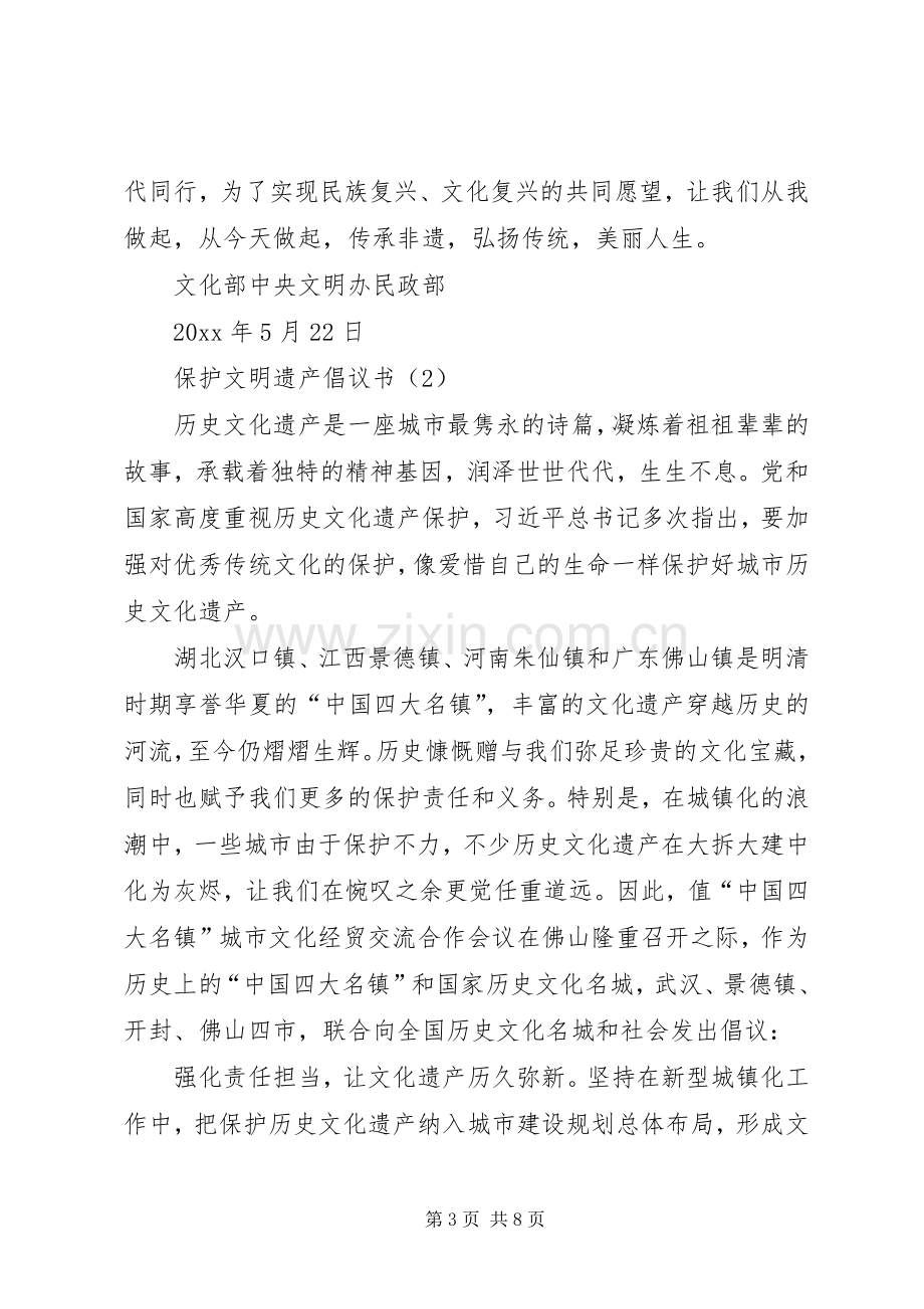 文化遗产保护倡议书范文.docx_第3页